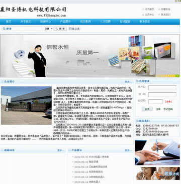 襄阳圣博机电科技有限公司